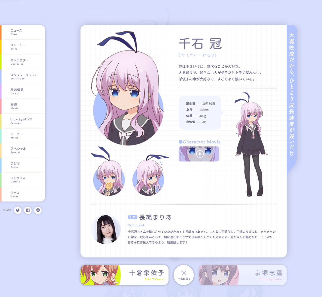 Tvアニメ スロウスタート 公式サイト Iro 2 Bookmark アニメウェブデザインまとめサイト