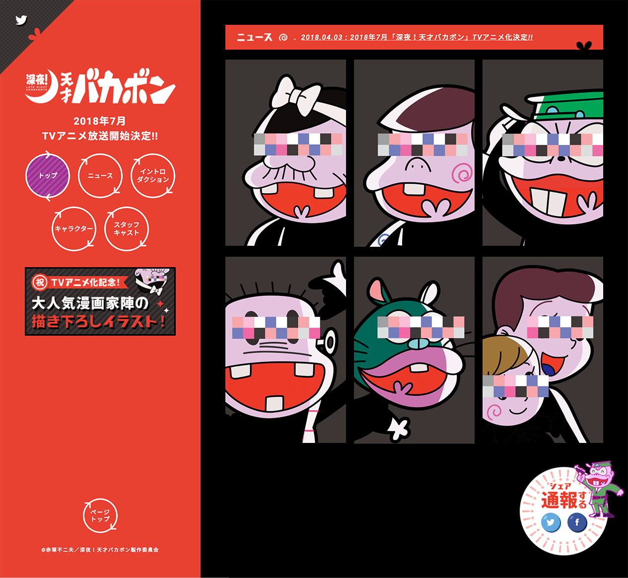 Tvアニメ 深夜 天才バカボン 公式サイト Iro 2 Bookmark アニメウェブデザインまとめサイト