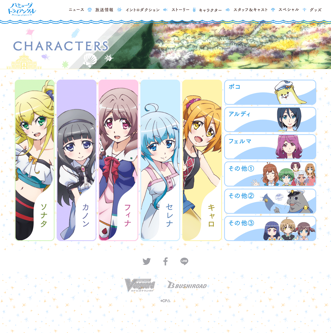 Tvアニメ バミューダトライアングル カラフル パストラーレ 公式サイト Iro 2 Bookmark アニメウェブデザインまとめサイト