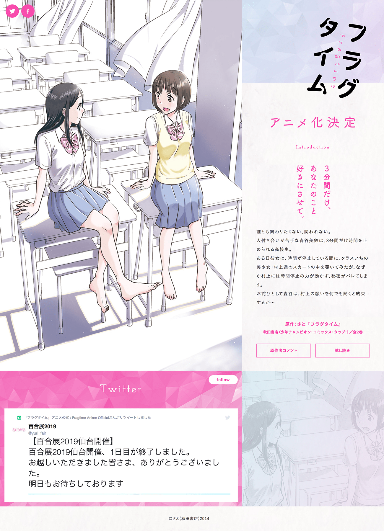 フラグタイム アニメ公式サイト Iro 2 Bookmark アニメウェブ