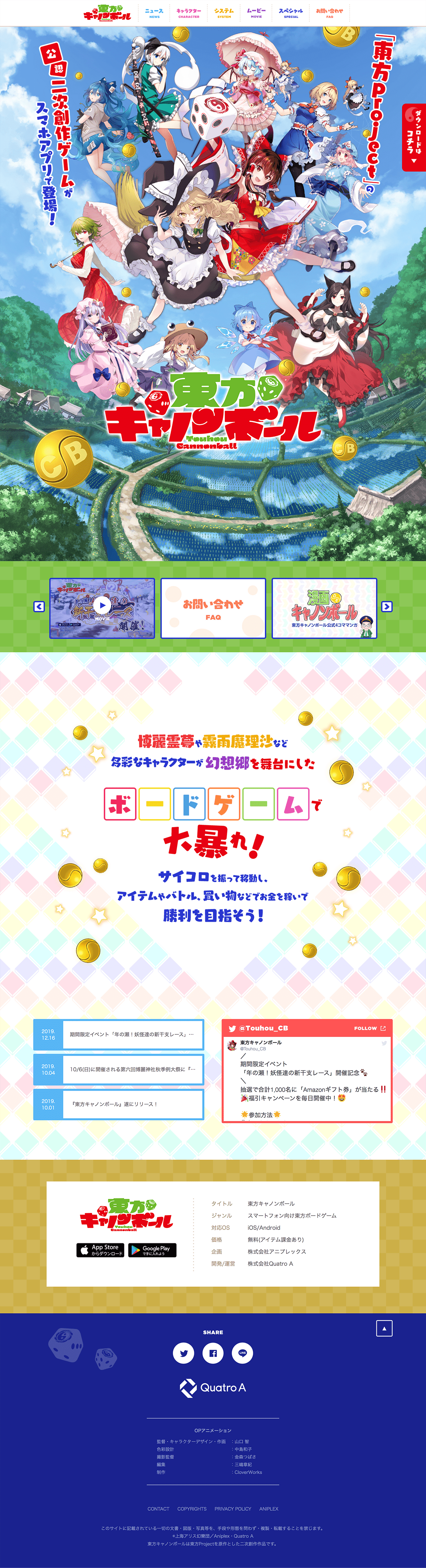 東方キャノンボール 公式サイト Iro 2 Bookmark アニメウェブデザインまとめサイト
